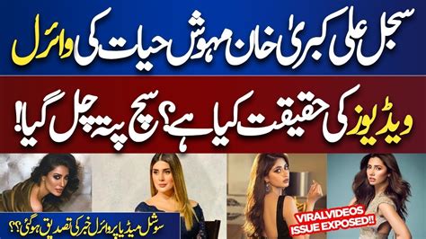 mahira khan leaked video|kubra khan sajal aly mahira.